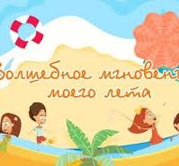 Творческий конкурс на иностранном языке «Вологодское лето».