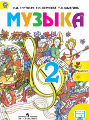 Музыка